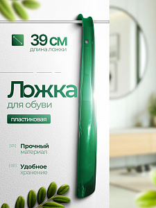 Рожок пластик 39см